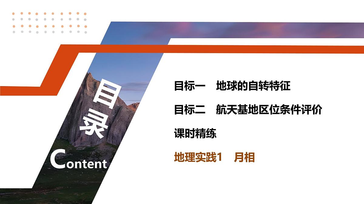 第一部分　第二章　第2讲　课时7　地球自转特征与航天基地区位第8页