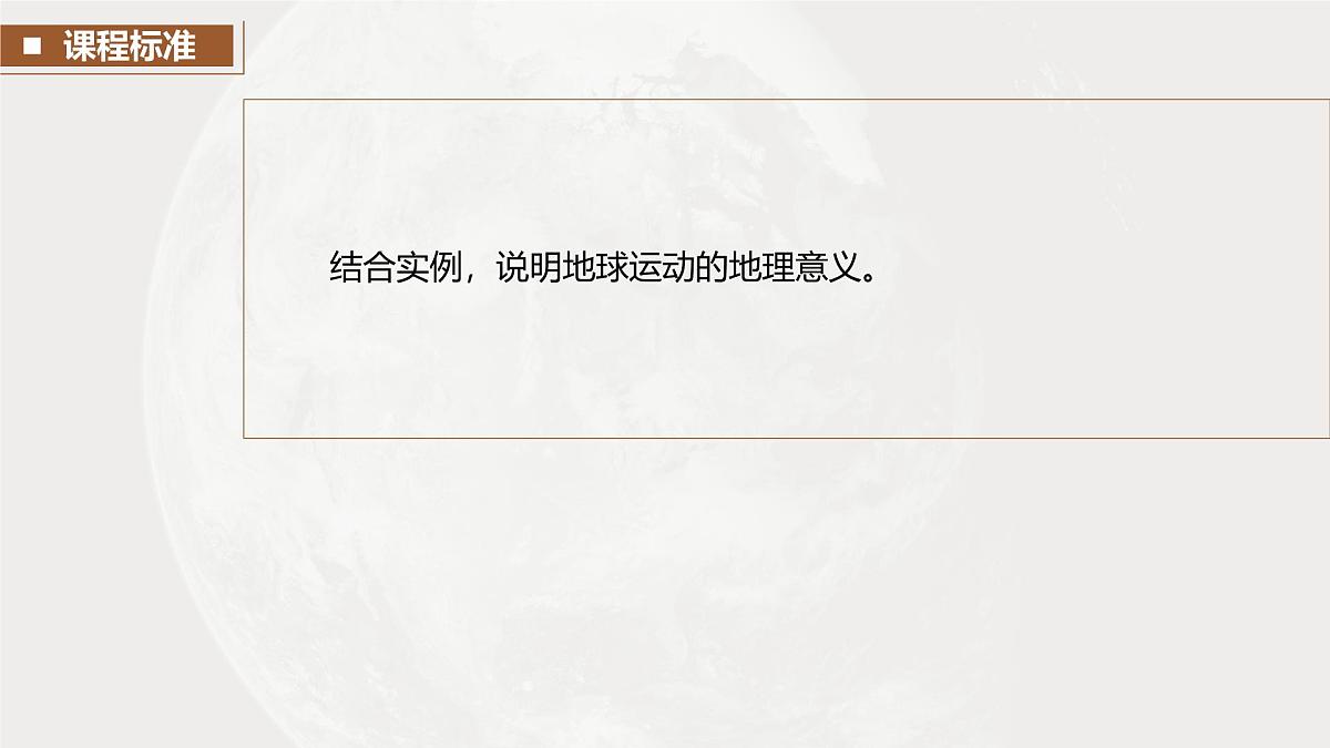 第一部分　第二章　第2讲　课时10　地球公转特征及黄赤交角第2页