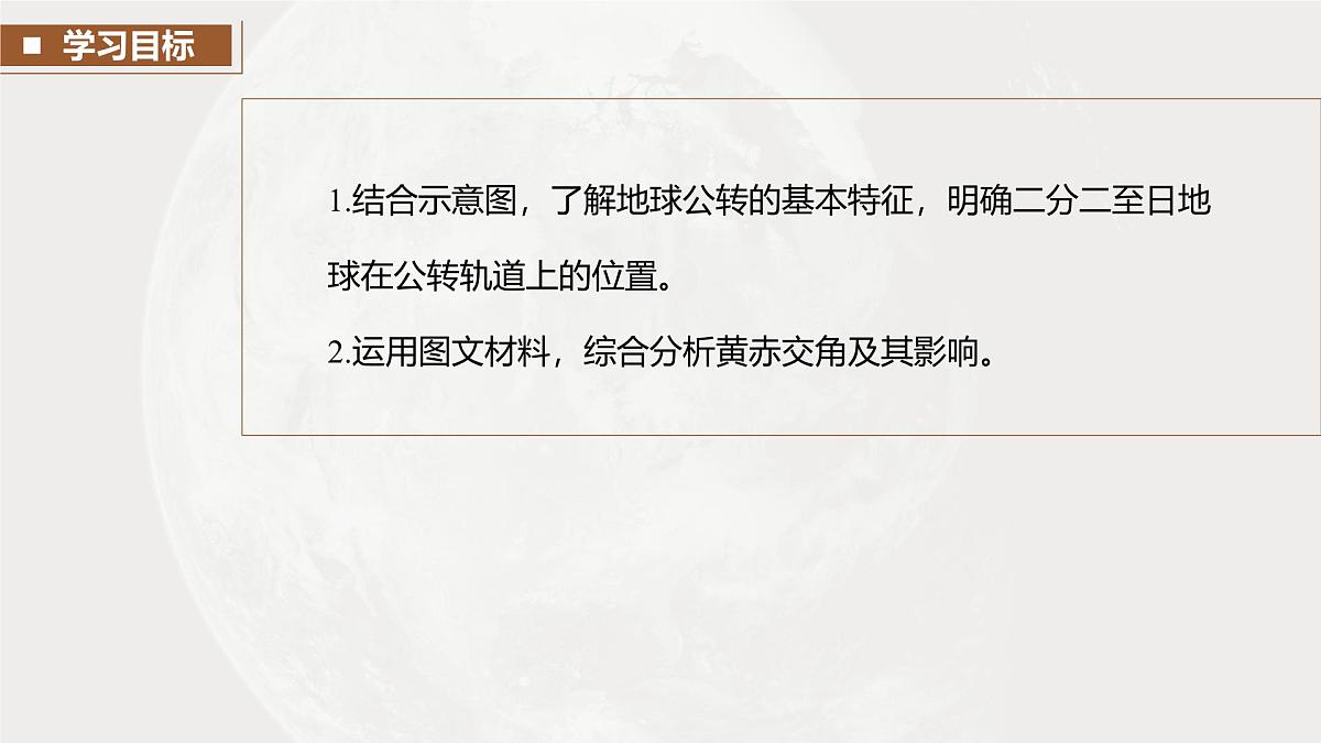 第一部分　第二章　第2讲　课时10　地球公转特征及黄赤交角第3页