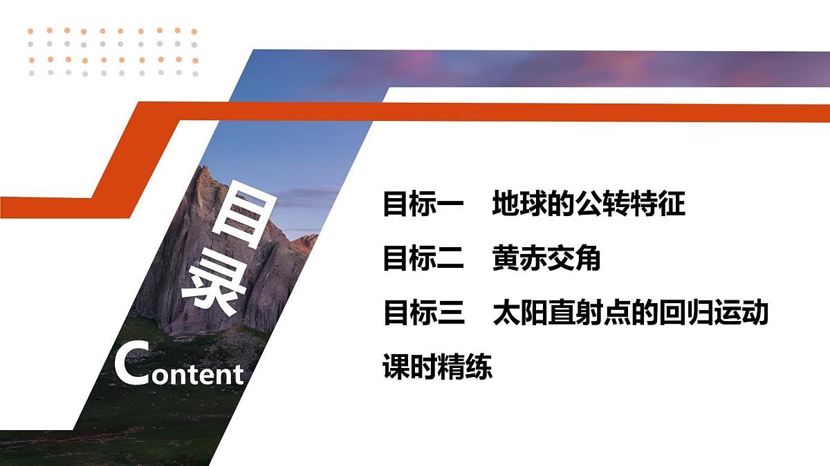 第一部分　第二章　第2讲　课时10　地球公转特征及黄赤交角第4页