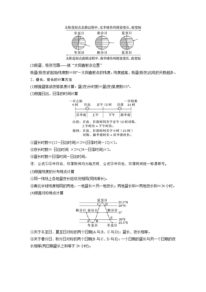 第一部分　第二章　第2讲　课时11　昼夜长短的变化与四季的更替（教师版）第3页