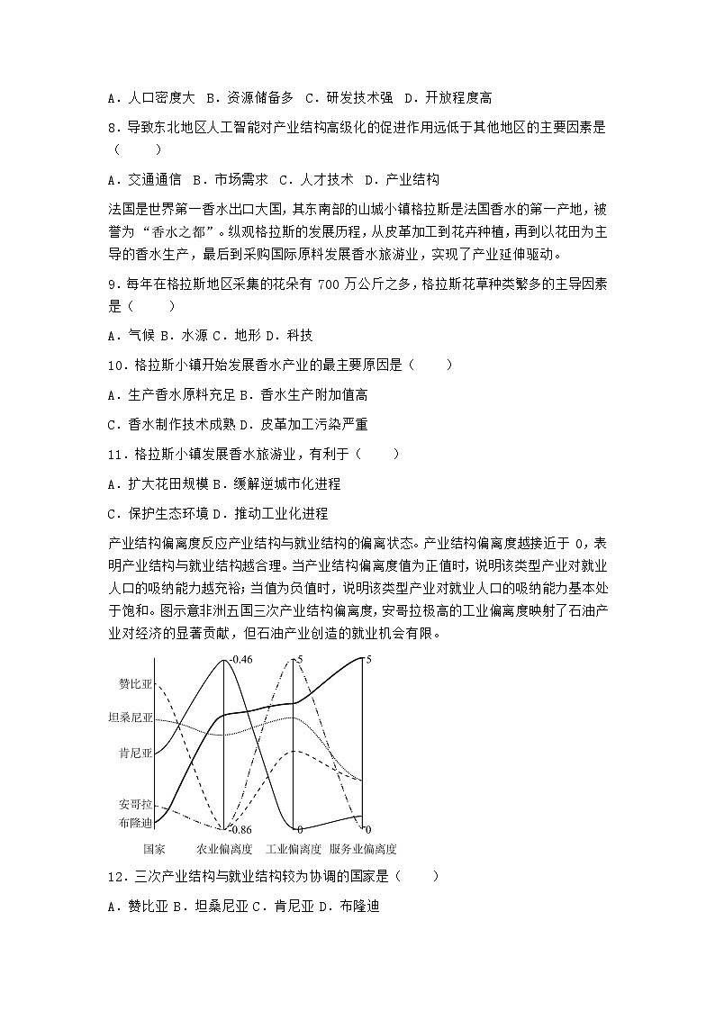 2026届高考地理一轮基础复习训练58地区产业结构变化第3页