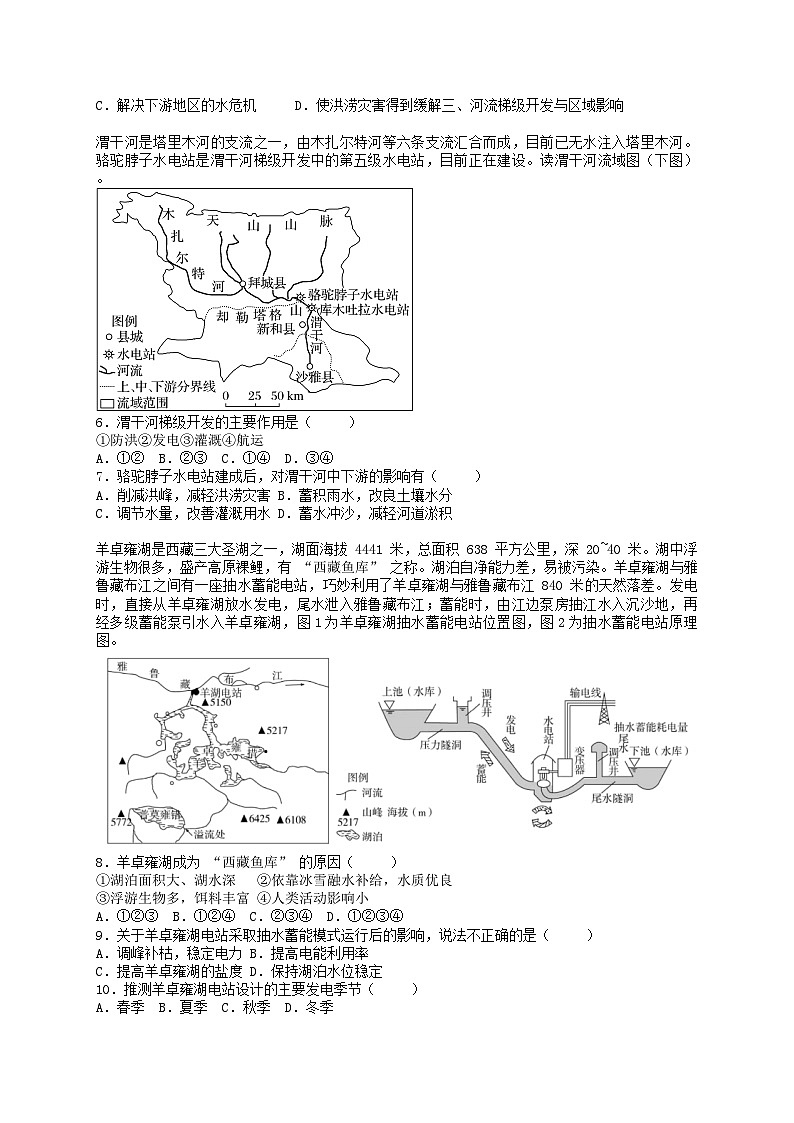 2026届高考地理一轮基础复习训练59流域内协调发展第2页