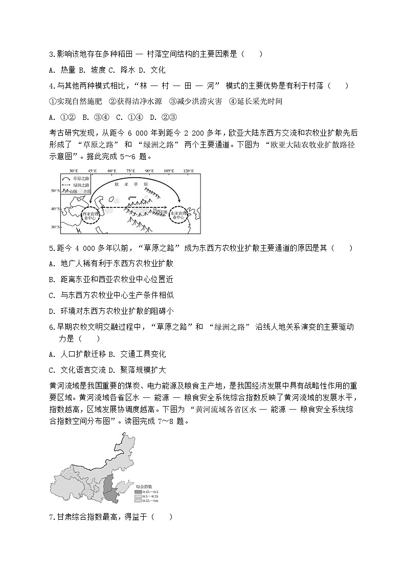 2026届高考地理一轮基础复习训练54区域差异与因地制宜第2页
