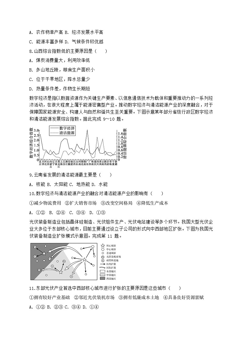 2026届高考地理一轮基础复习训练54区域差异与因地制宜第3页