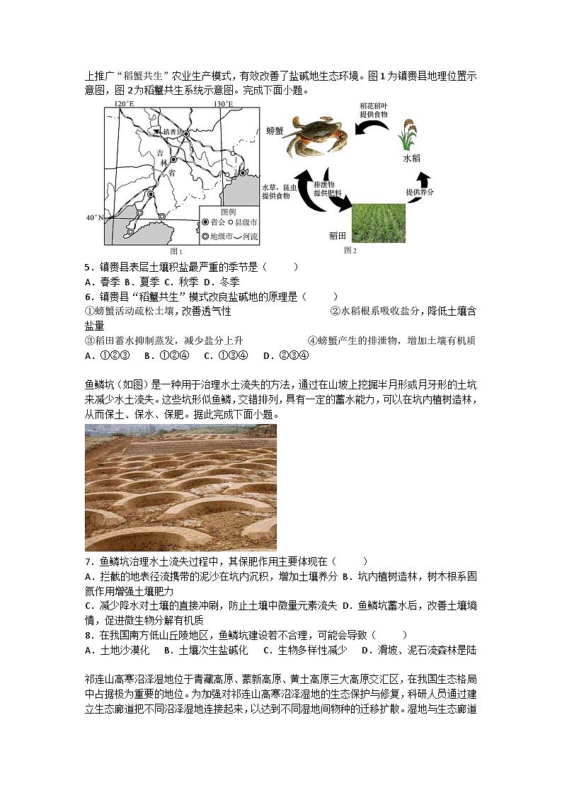 2026届高考地理一轮基础复习训练55生态脆弱区的综合治理第2页