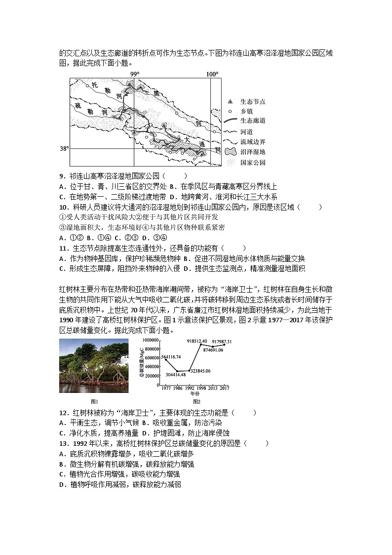 2026届高考地理一轮基础复习训练55生态脆弱区的综合治理第3页