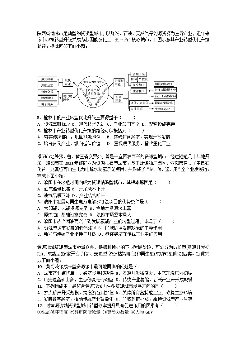 2026届高考地理一轮基础复习训练56资源型城市的转型发展第2页