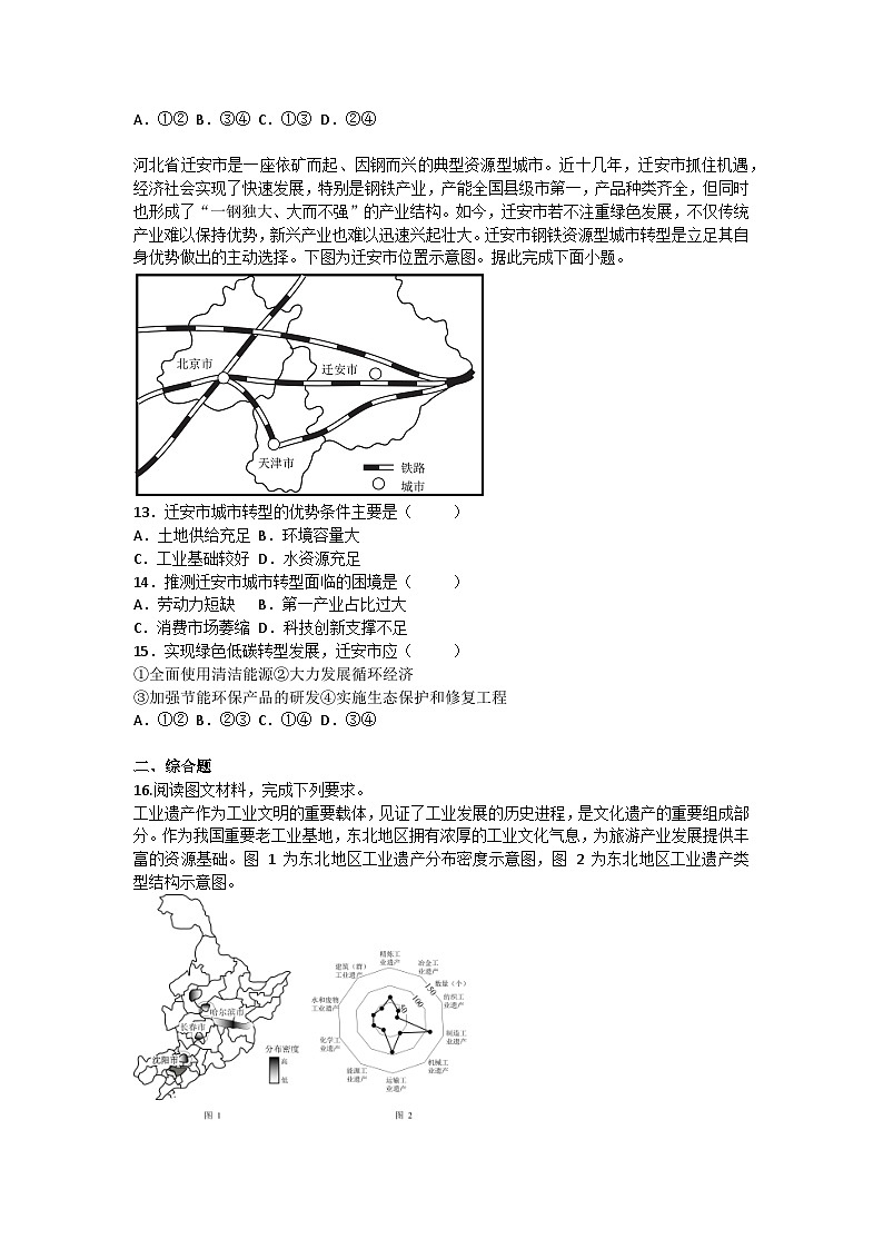 2026届高考地理一轮基础复习训练56资源型城市的转型发展第3页