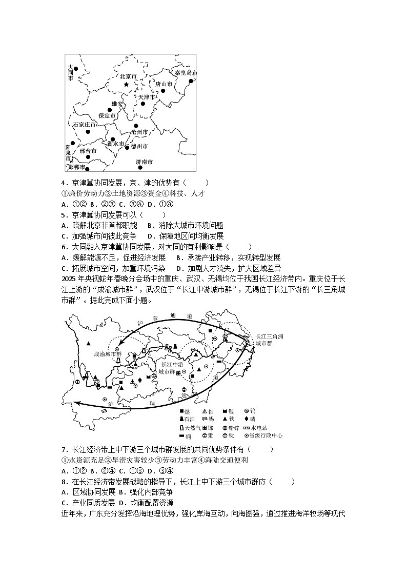 2026届高考地理一轮基础复习训练53中国国家发展战略举例第2页