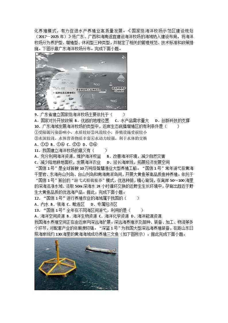 2026届高考地理一轮基础复习训练53中国国家发展战略举例第3页