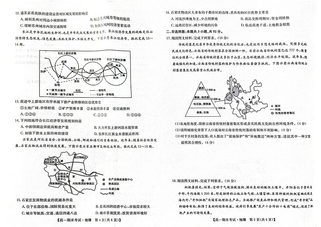 甘肃省酒泉市普通高中2024-2025学年高一下学期期末考试 地理试卷第3页