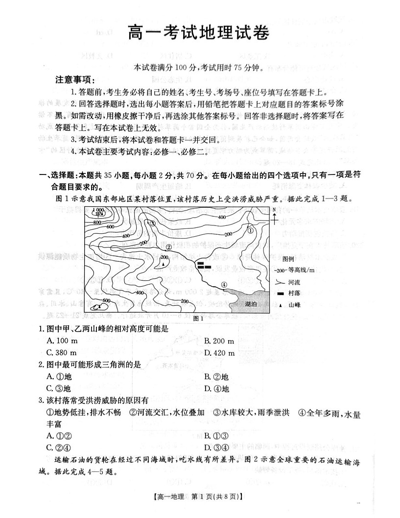 辽宁省辽阳市2024-2025学年高一下学期期末考试 地理试卷第1页