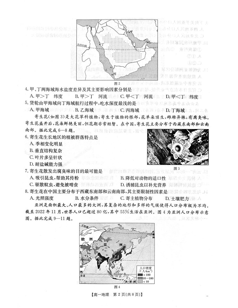 辽宁省辽阳市2024-2025学年高一下学期期末考试 地理试卷第2页