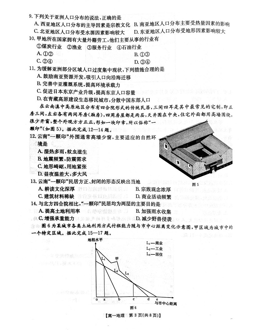 辽宁省辽阳市2024-2025学年高一下学期期末考试 地理试卷第3页