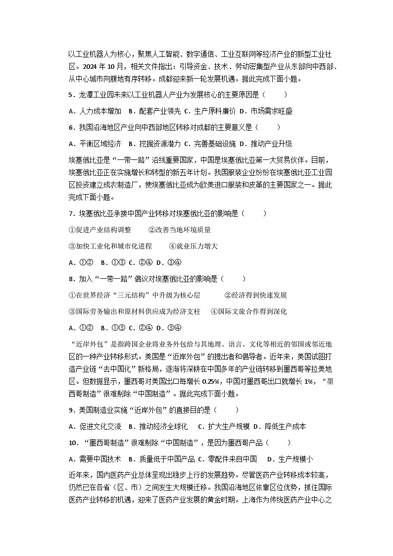 2026届高考地理一轮基础复习训练61产业转移与国际合作第2页