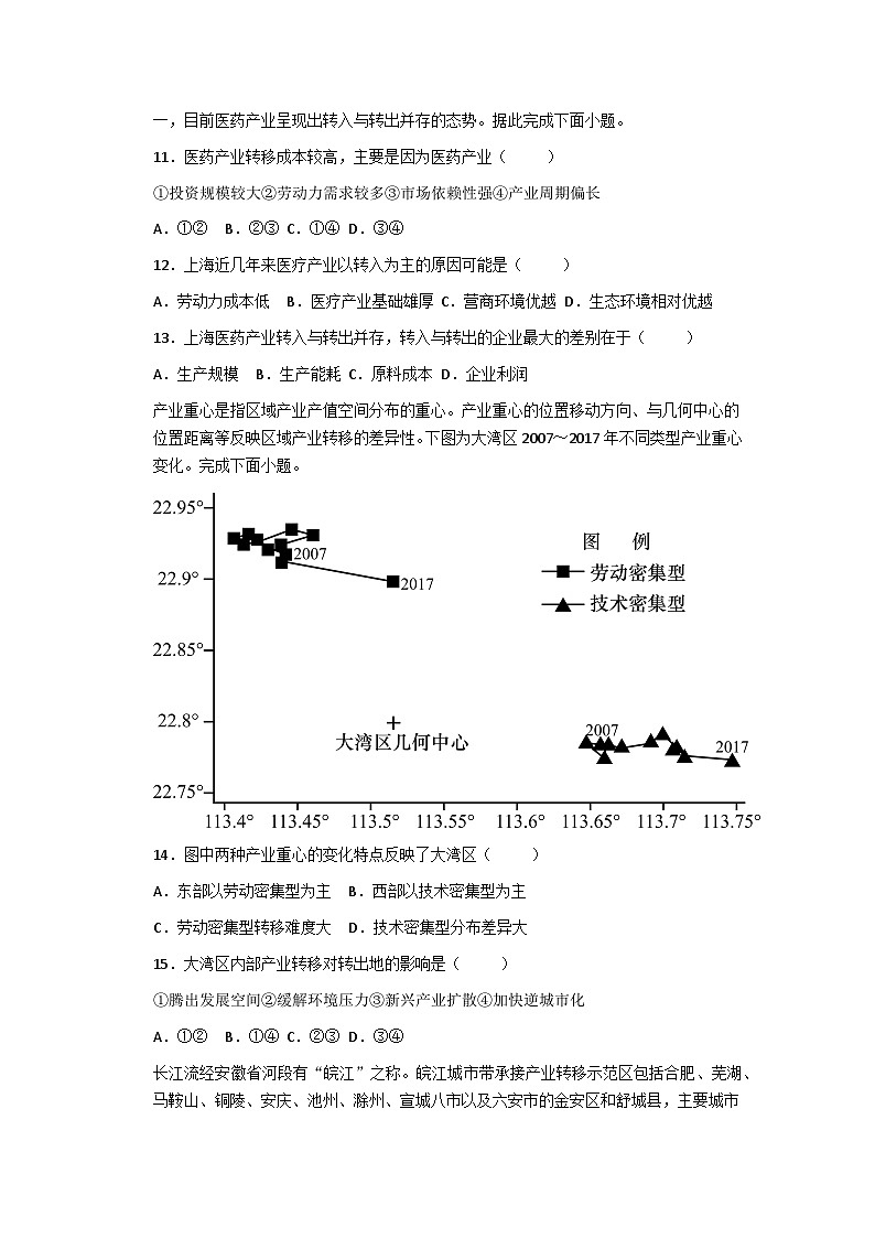 2026届高考地理一轮基础复习训练61产业转移与国际合作第3页