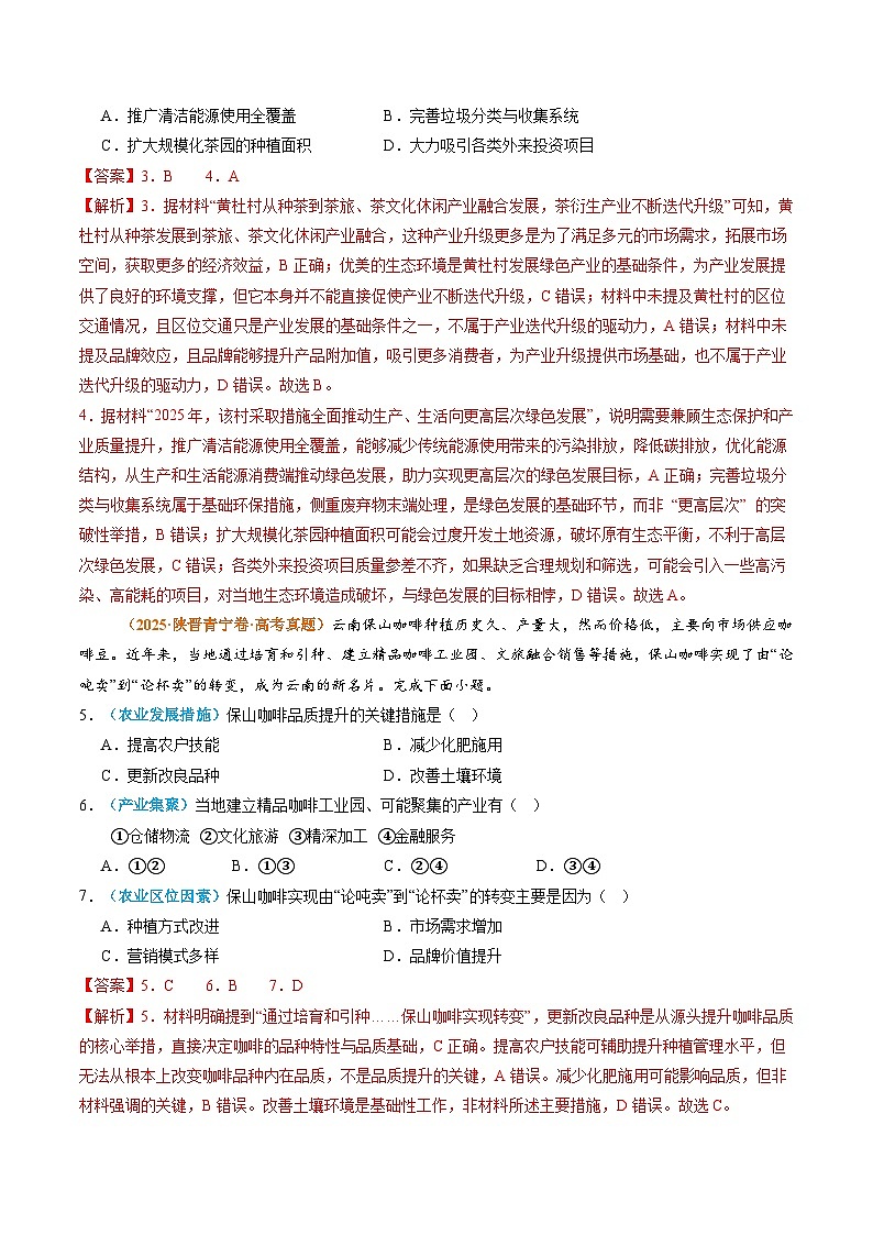 专题10 农业（全国通用）（解析版）第2页