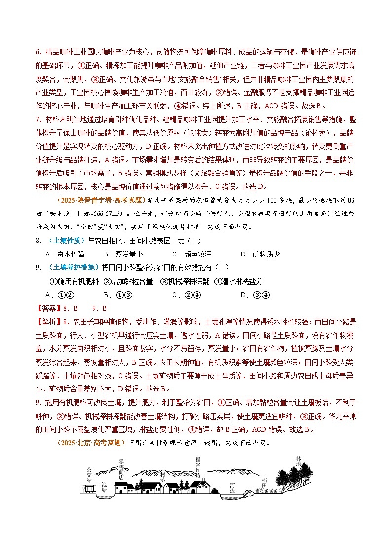 专题10 农业（全国通用）（解析版）第3页