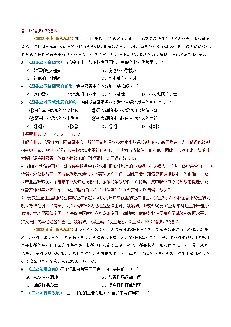 专题11 工业和服务业（全国通用）（解析版）第2页