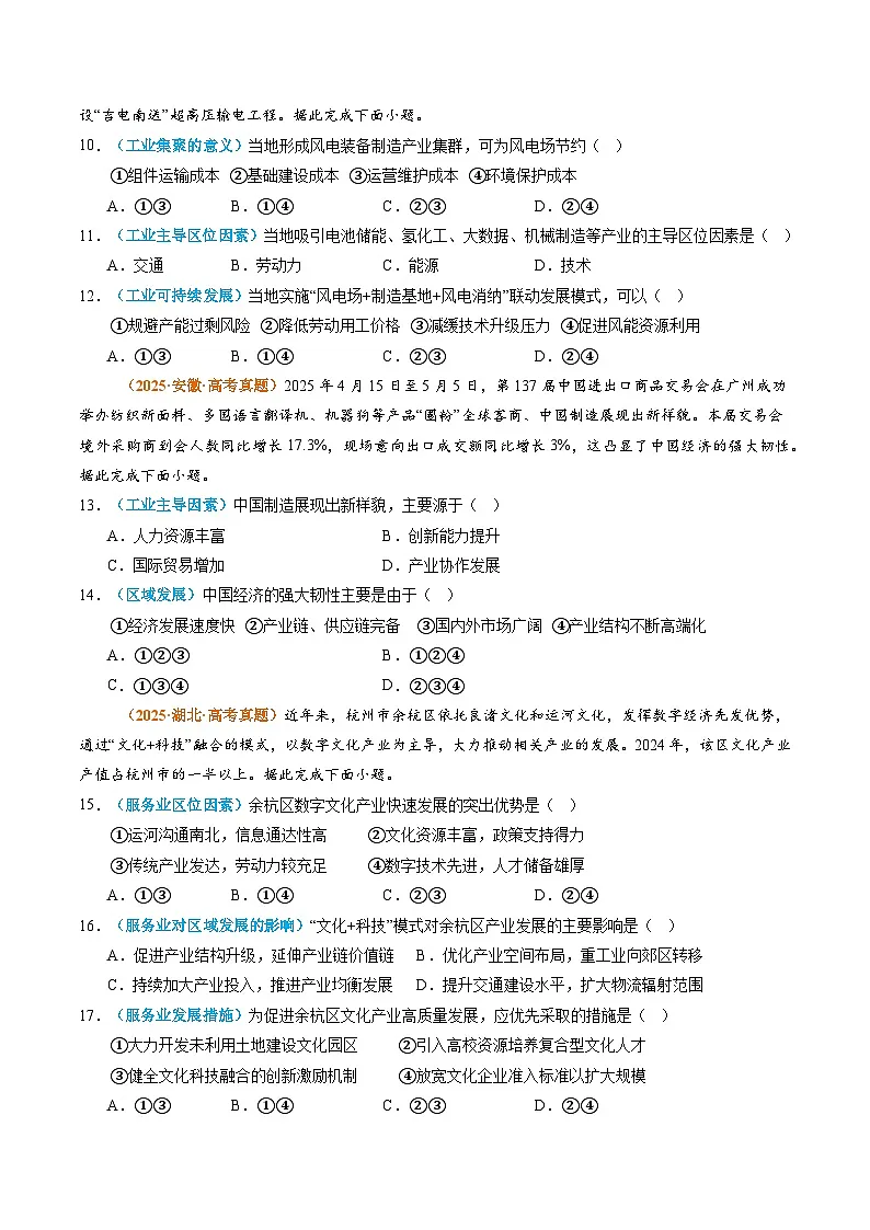 专题11 工业和服务业（全国通用）（原卷版）第3页