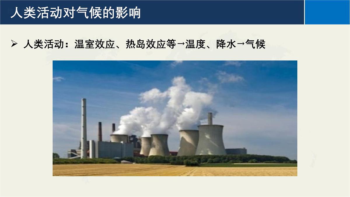 2026届高考地理一轮复习课件第七讲 气候非地带性课件第6页