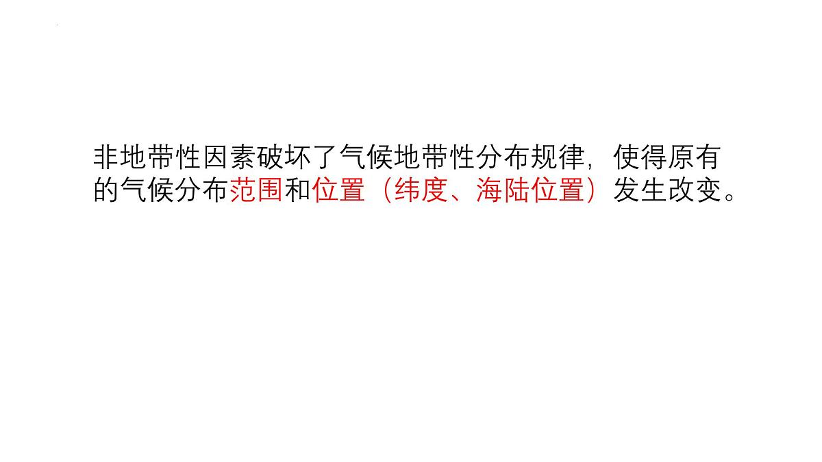 2026届高考地理一轮复习课件第七讲 气候非地带性课件第7页