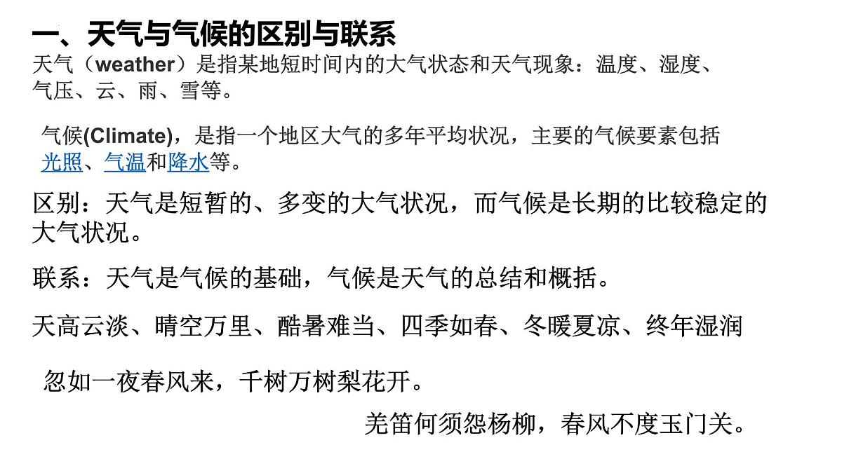 2026届高考地理一轮复习课件《地球上的大气》之封面系统与天气第2页