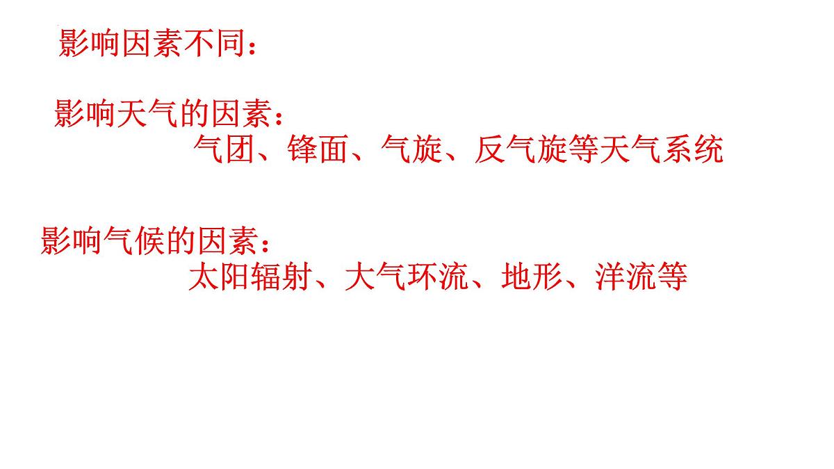 2026届高考地理一轮复习课件《地球上的大气》之封面系统与天气第3页
