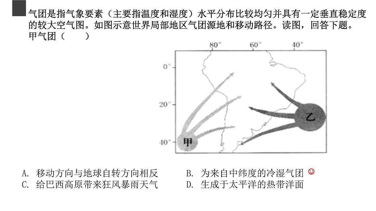2026届高考地理一轮复习课件《地球上的大气》之封面系统与天气第5页