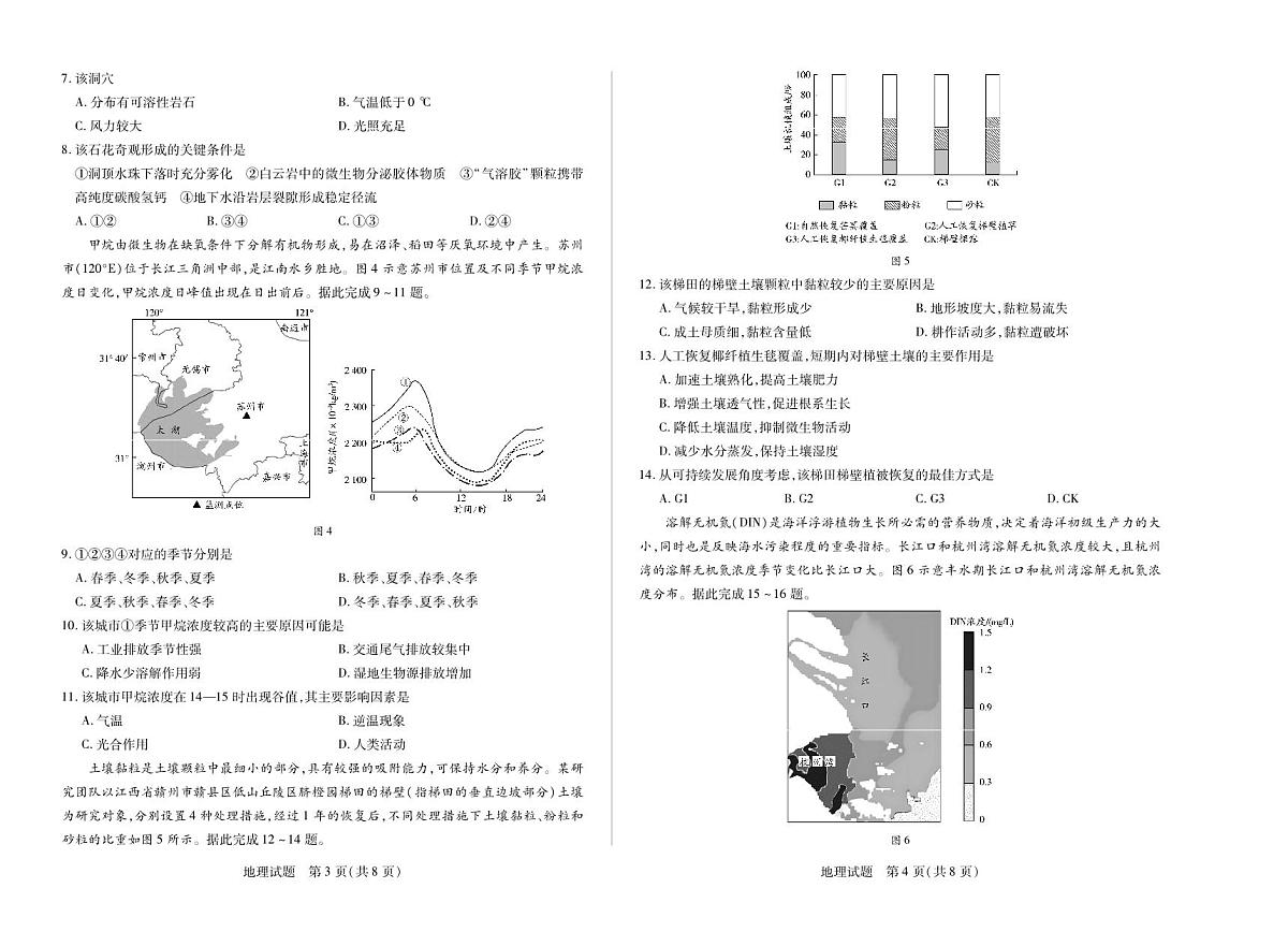 地理高二下期末试卷第2页
