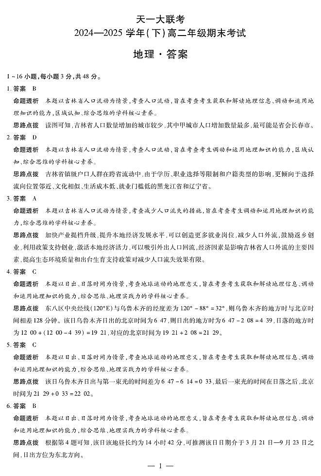 地理高二下期末答案第1页