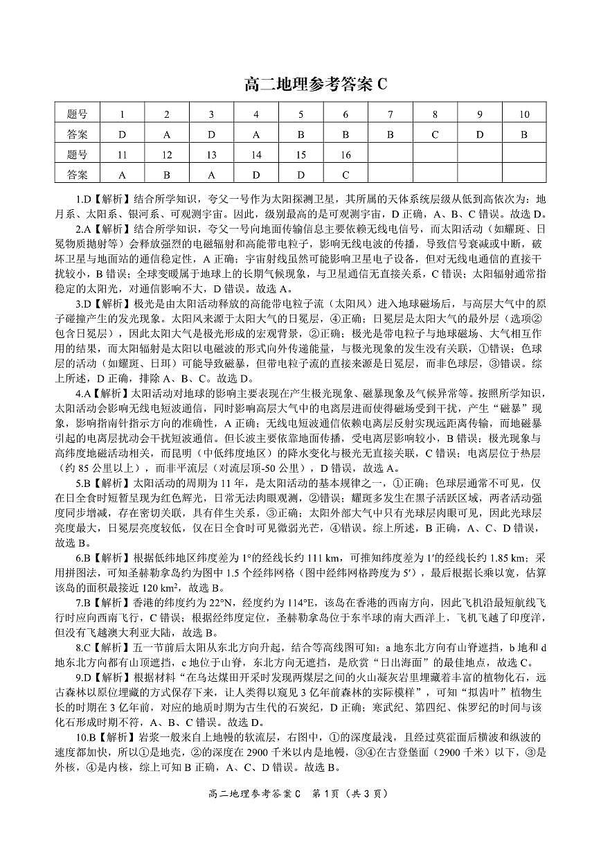 地理答案C·2025年7月高二期末联考第1页