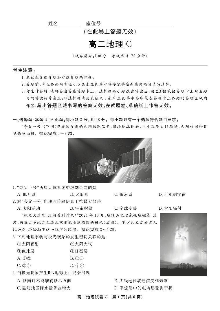 地理试题C·2025年7月高二期末联考第1页