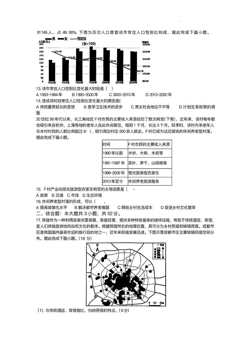 湖南省长沙市雅礼中学2024-2025学年高二上学期期末考试地理试题+答案第3页