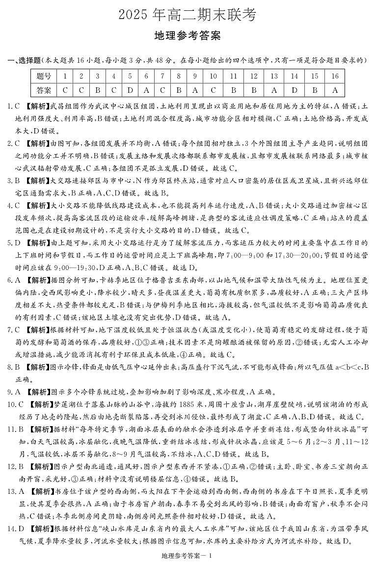 地理试卷（高二下期末联考）答案第1页