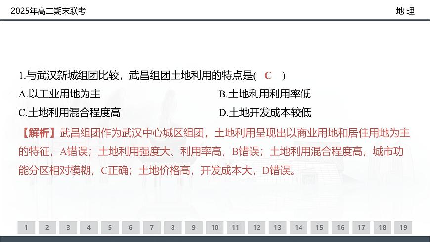 地理试卷（高二下期末联考）配套讲评课件第4页