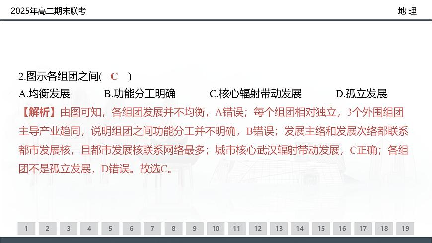 地理试卷（高二下期末联考）配套讲评课件第5页