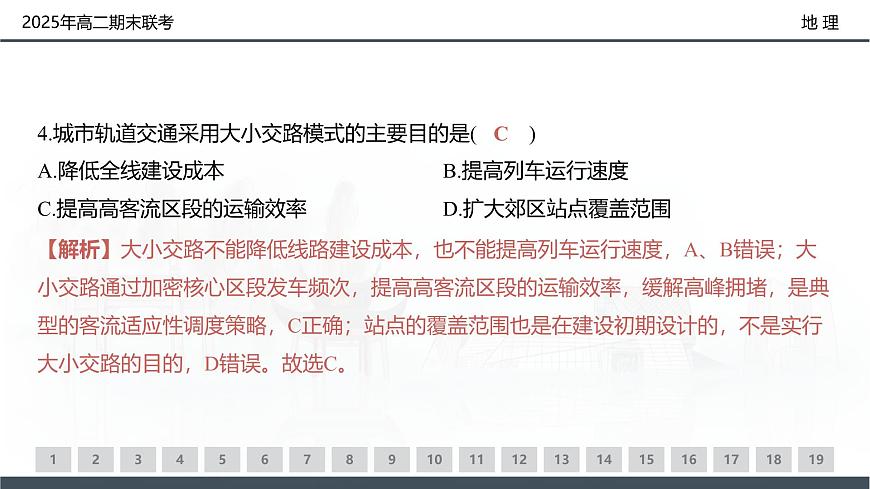 地理试卷（高二下期末联考）配套讲评课件第7页
