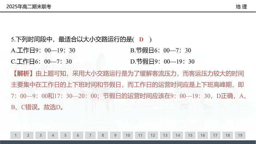 地理试卷（高二下期末联考）配套讲评课件第8页