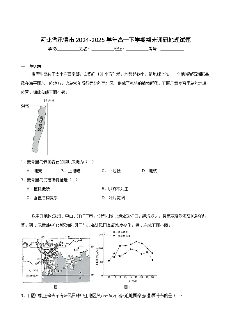 河北省承德市2024-2025学年高一下学期期末测试地理试卷第1页