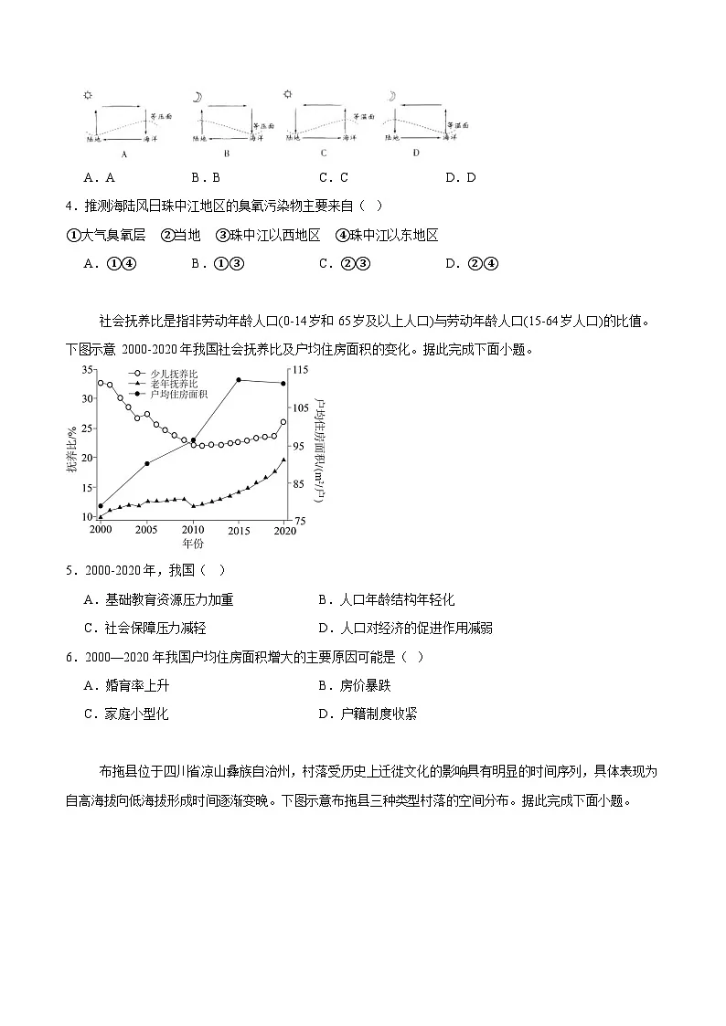 河北省承德市2024-2025学年高一下学期期末测试地理试卷第2页