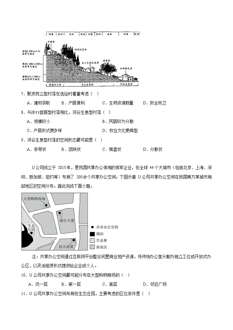 河北省承德市2024-2025学年高一下学期期末测试地理试卷第3页