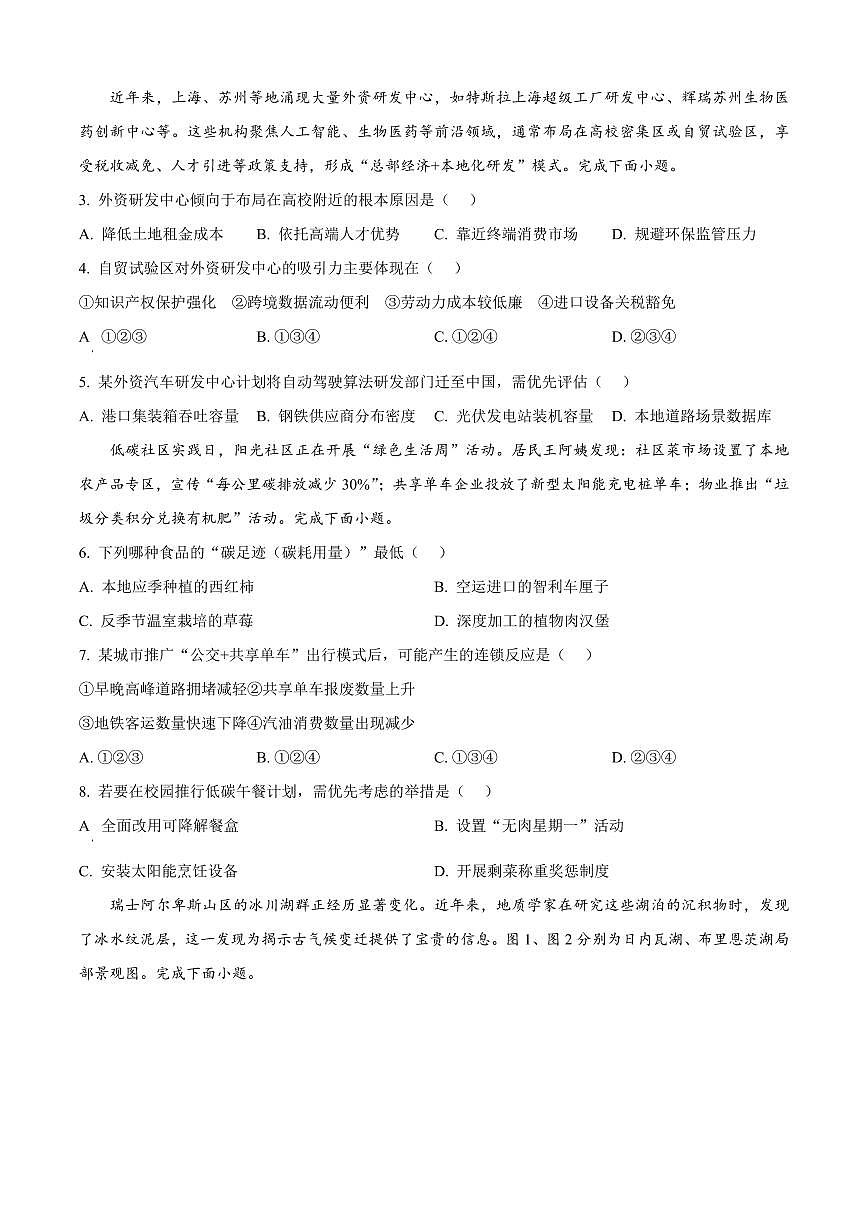 贵州省六盘水市2025届新高二下学期7月期末质量监测-地理试题+答案第2页