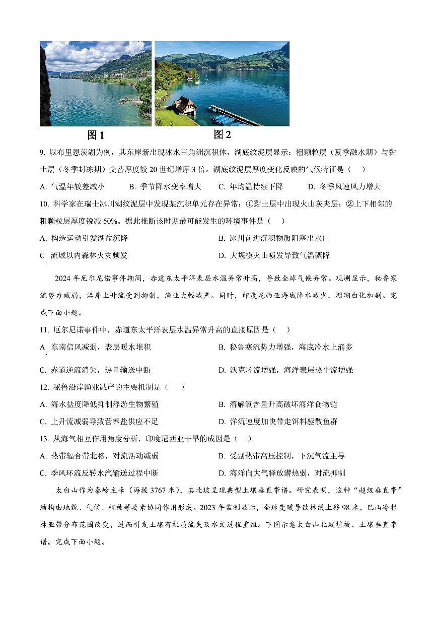 贵州省六盘水市2025届新高二下学期7月期末质量监测-地理试题+答案第3页