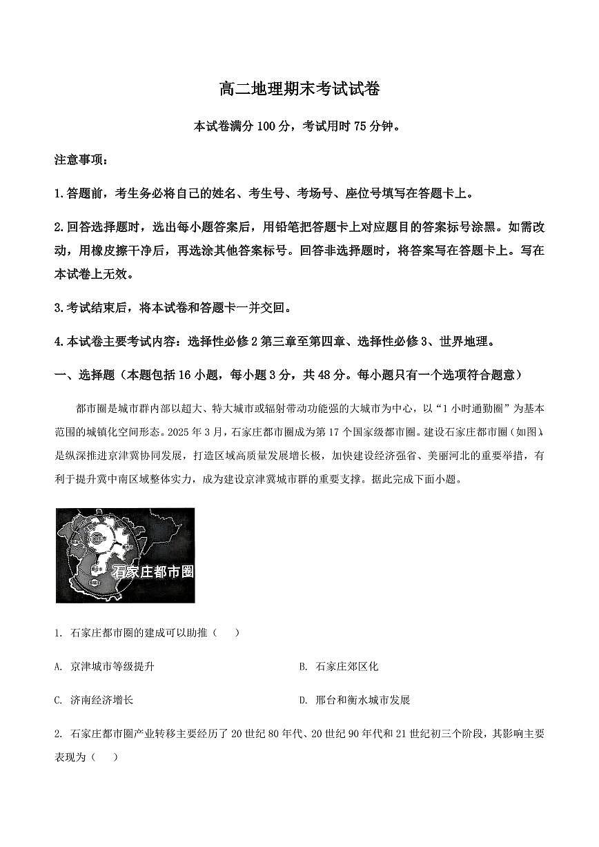 吉林省农安县第十中学2025届新高二下学期7月期末考-地理试题+答案第1页