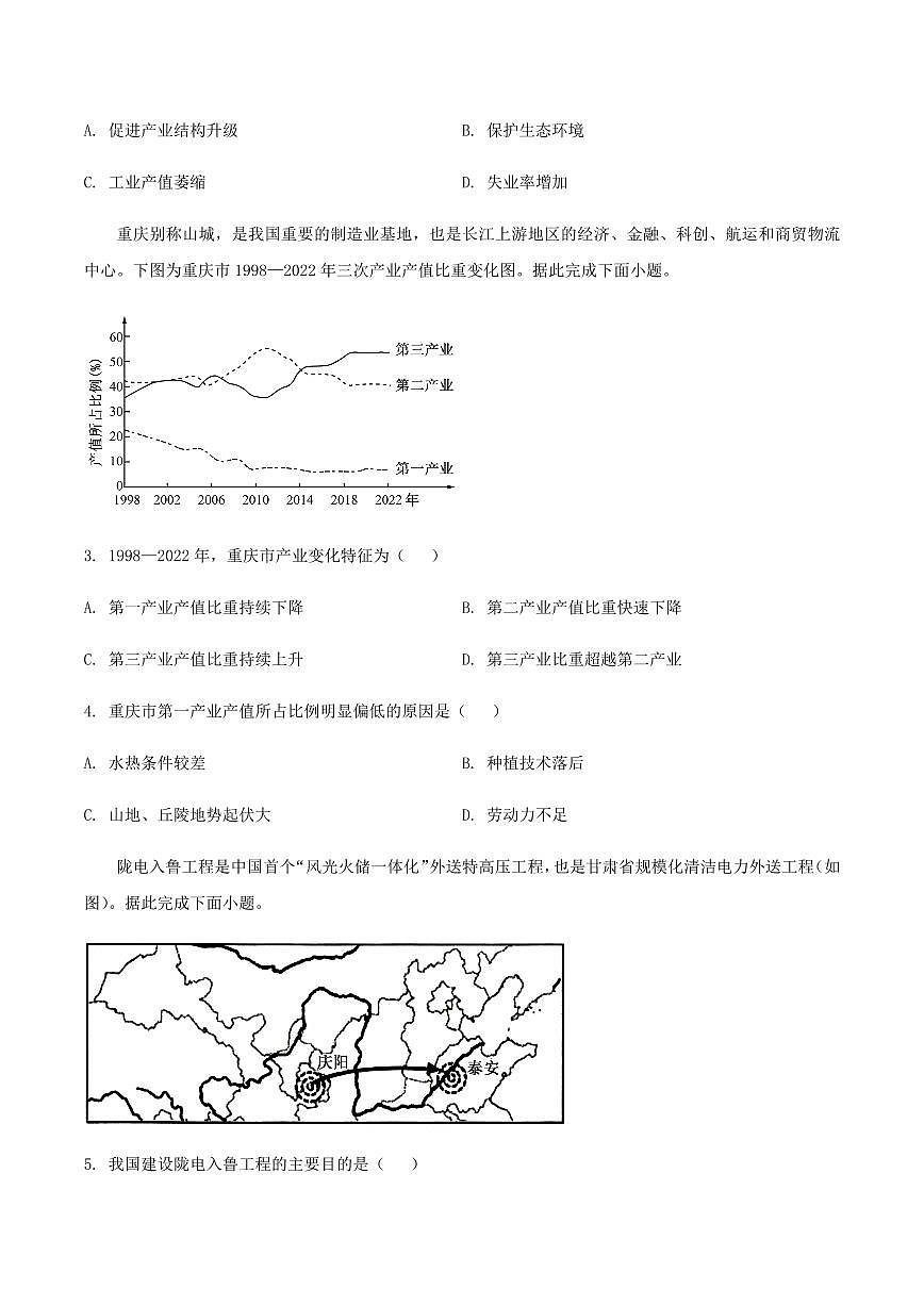 吉林省农安县第十中学2025届新高二下学期7月期末考-地理试题+答案第2页