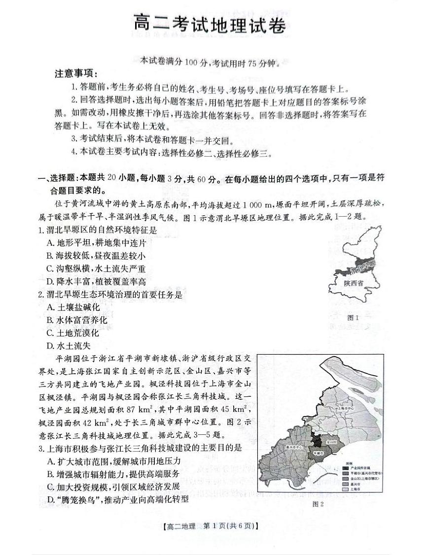 辽宁省辽阳市2025届新高二下学期7月期末考试-地理试题+答案第1页
