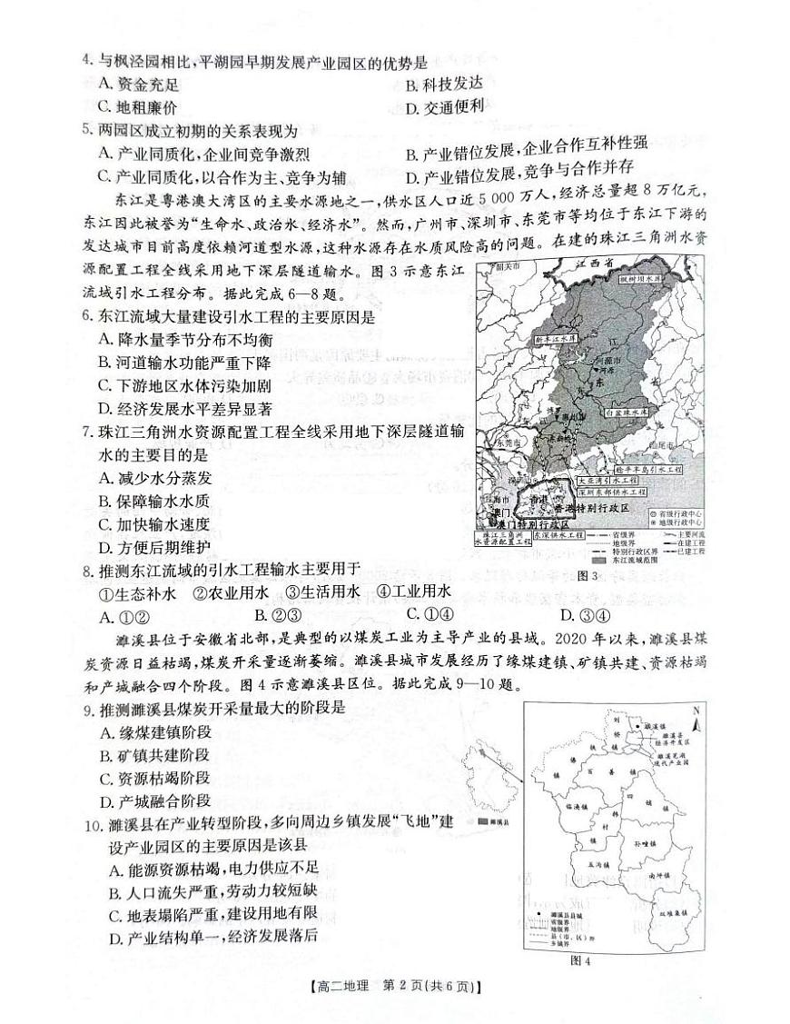 辽宁省辽阳市2025届新高二下学期7月期末考试-地理试题+答案第2页