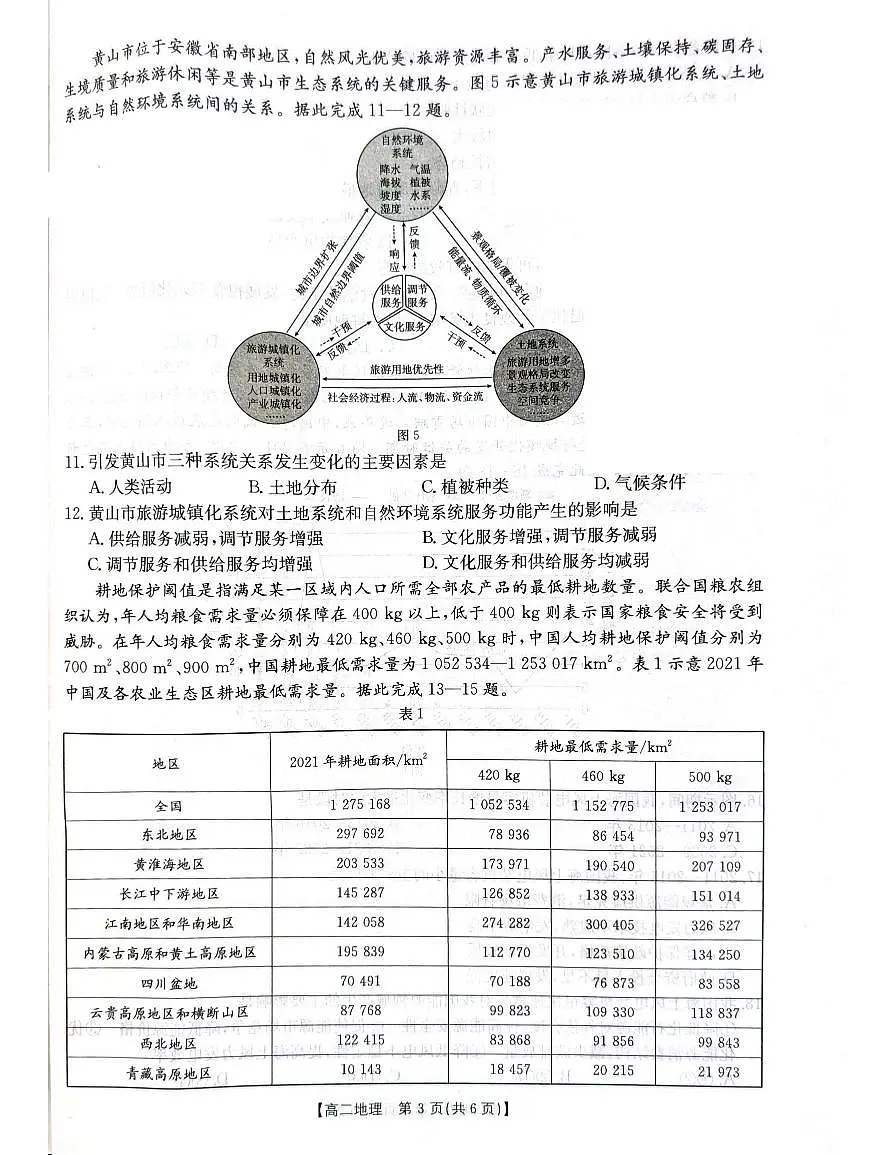 辽宁省辽阳市2025届新高二下学期7月期末考试-地理试题+答案第3页